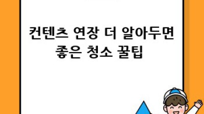 ✨ 영광 법성면 마감 청소, 반짝이는 새 시작! ✨