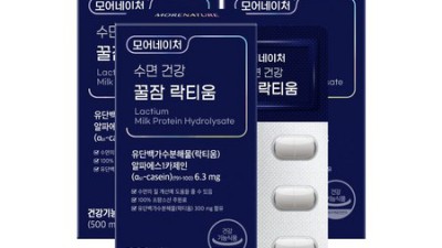 꿀잠 보장? 모어네이처 락티움정 솔직 후기 & 꿀팁 대방출! 😴